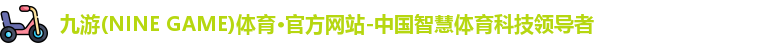 九游体育